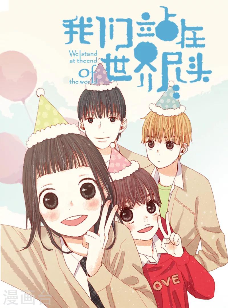 番外22 美好的我们-第92话