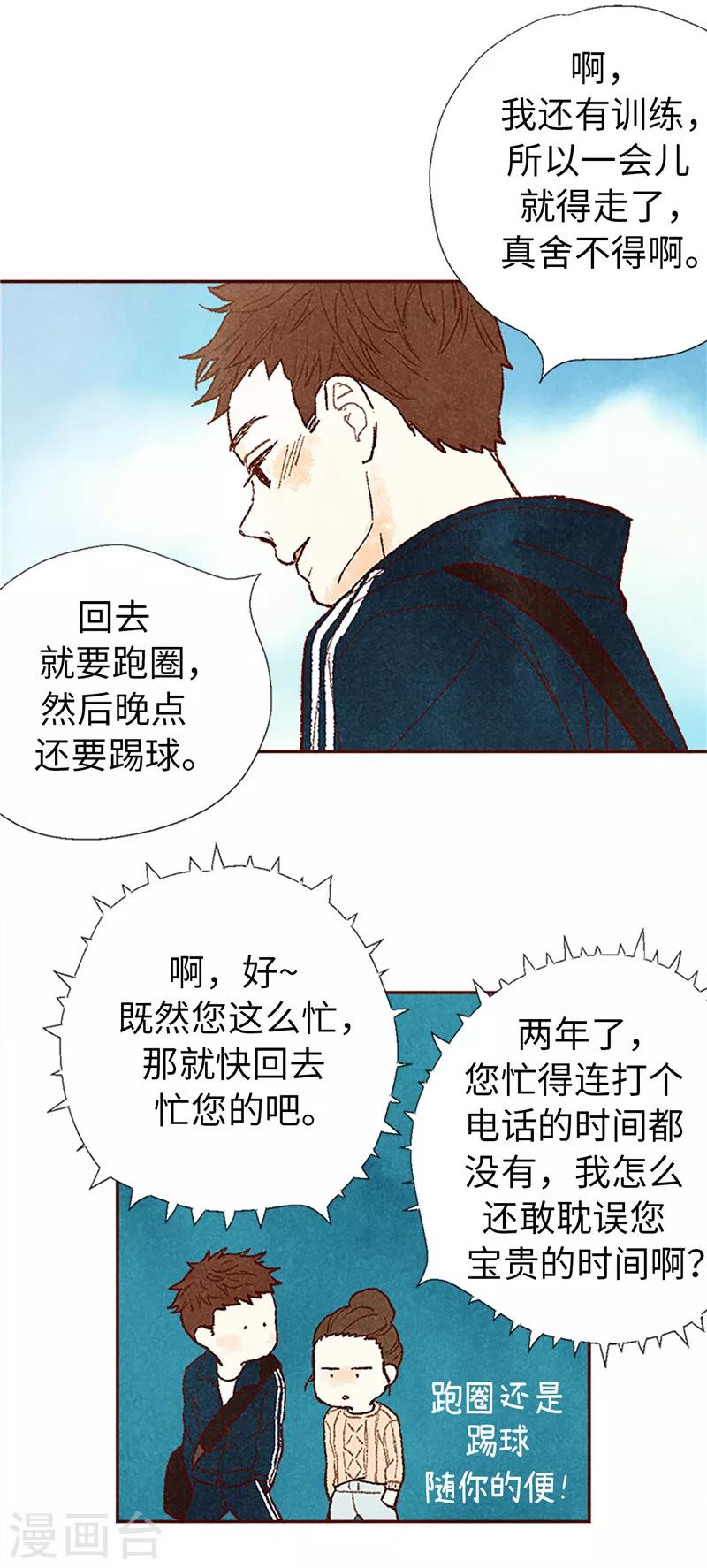 番外22 美好的我们-第92话