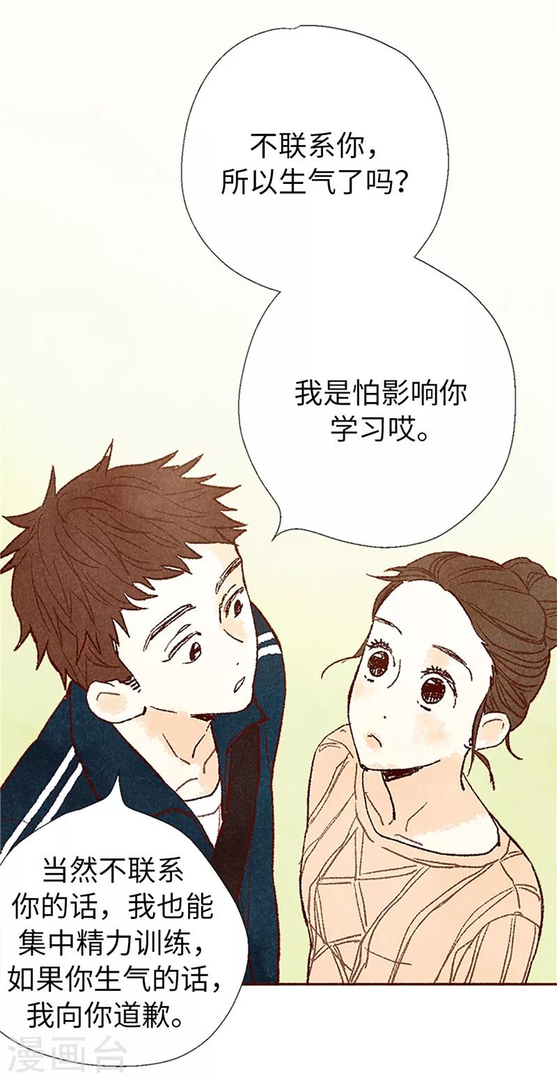 番外22 美好的我们-第92话