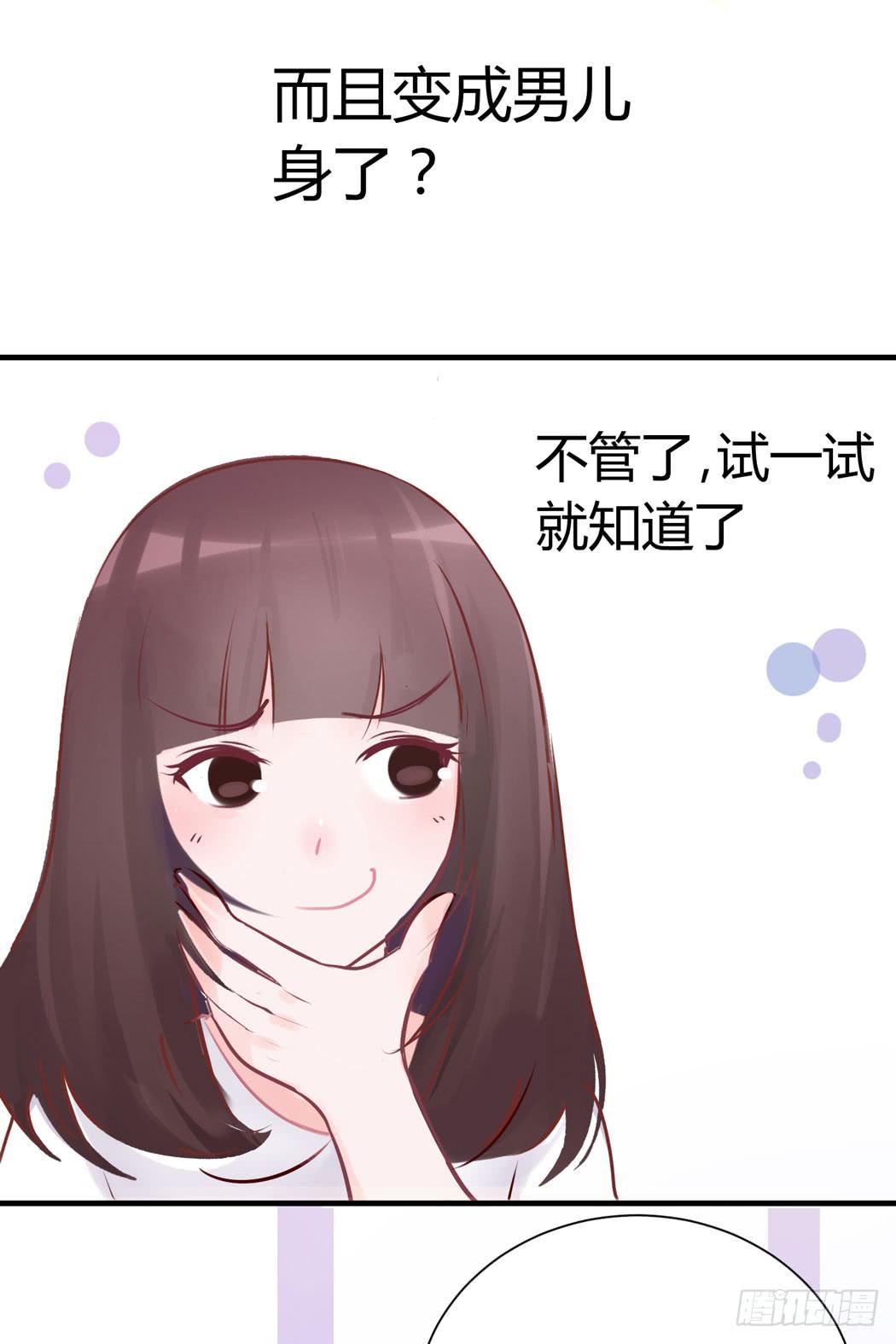 林黛玉变成了男的？-第2话