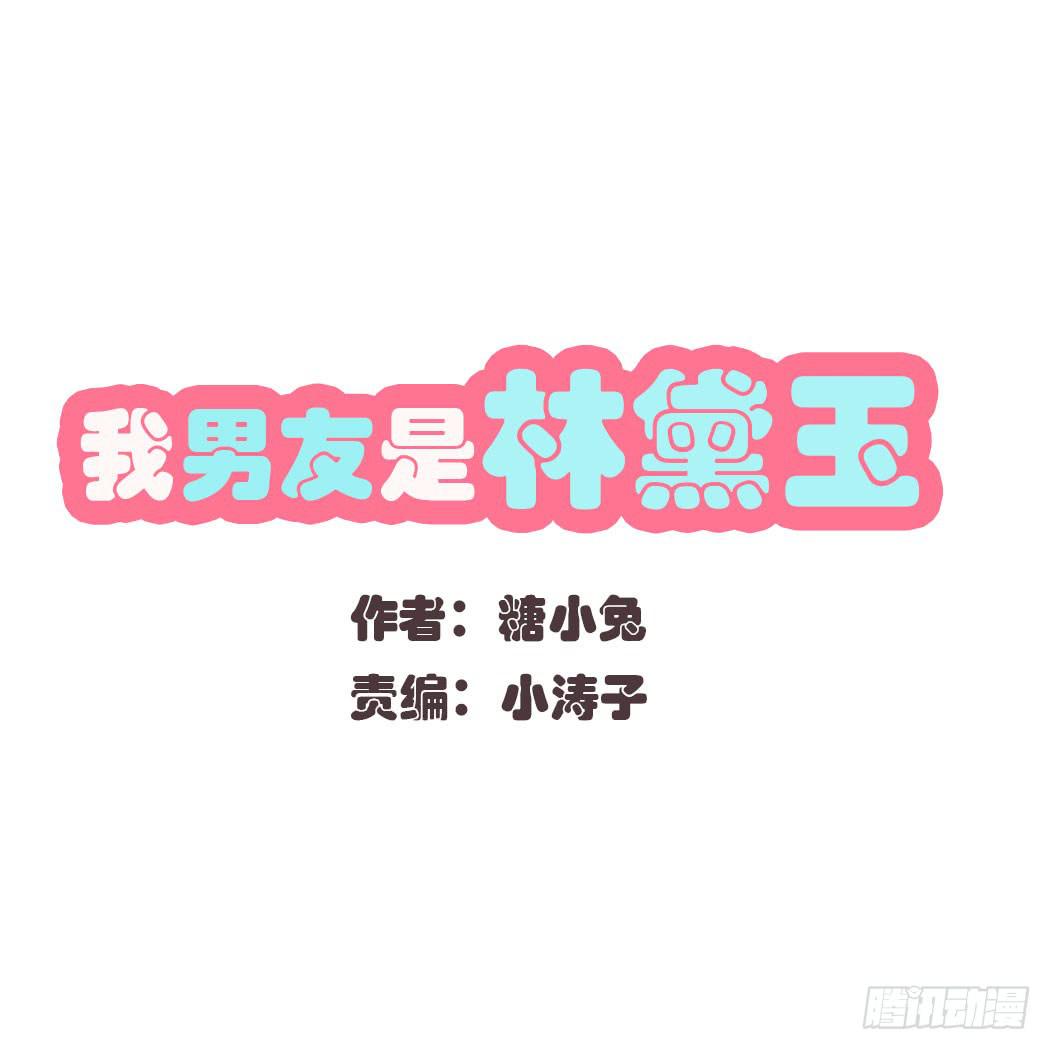林黛玉决不可以看红楼梦-第12话