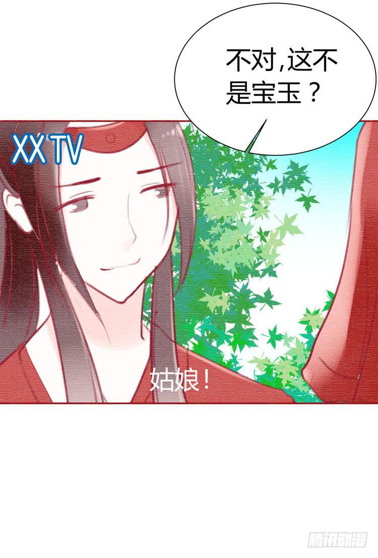 贾宝玉他，没有娶你呢&hellip;&hellip;-第22话