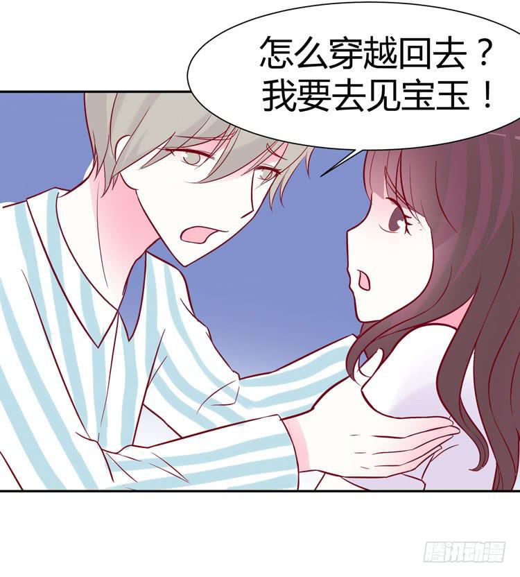 林黛玉停止了心跳！-第24话