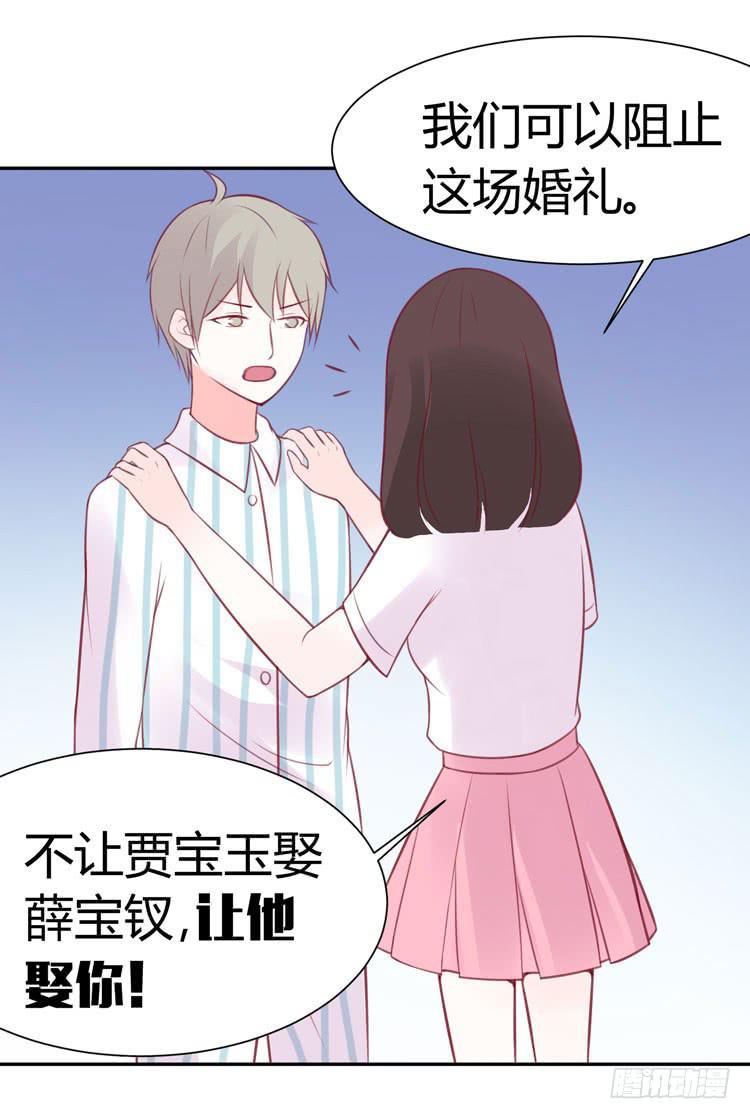 林黛玉不是人类！-第26话