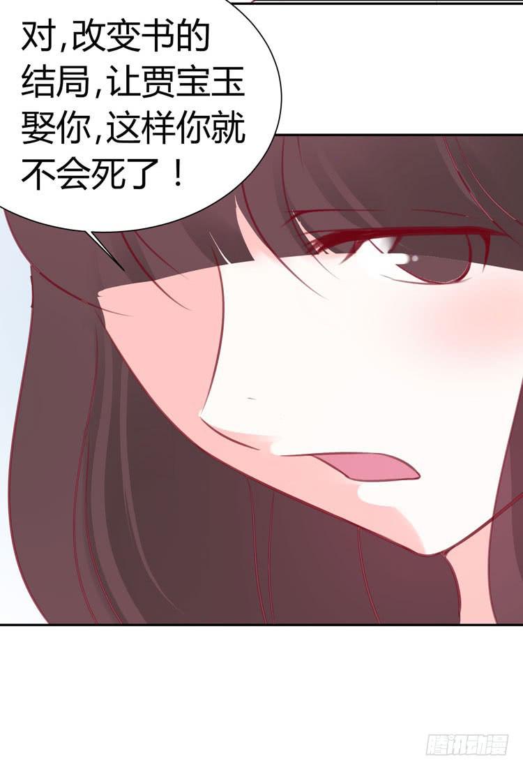 林黛玉不是人类！-第26话