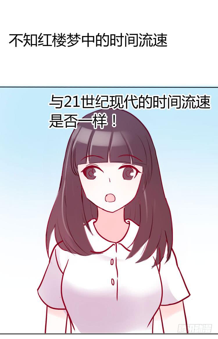 林黛玉不是人类！-第26话