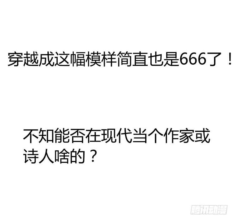 林黛玉真的是穿越来的吗？？？-第28话