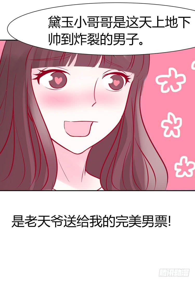 林黛玉真的是穿越来的吗？？？-第28话