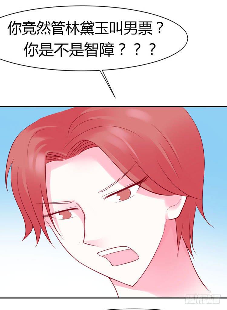 林黛玉真的是穿越来的吗？？？-第28话