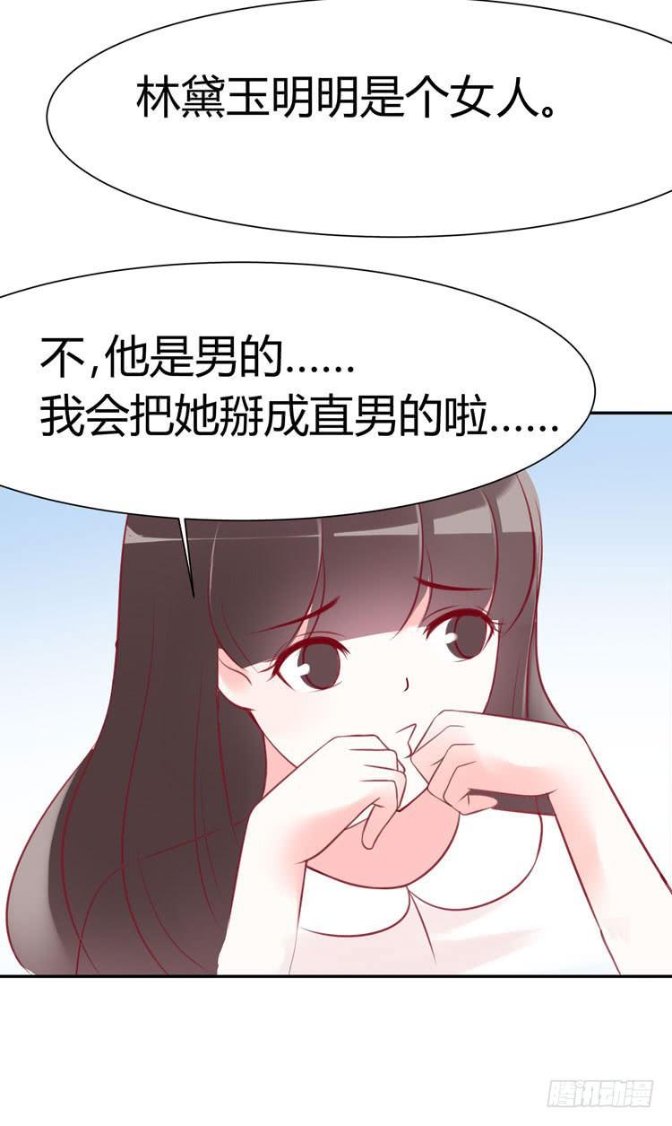 林黛玉真的是穿越来的吗？？？-第28话