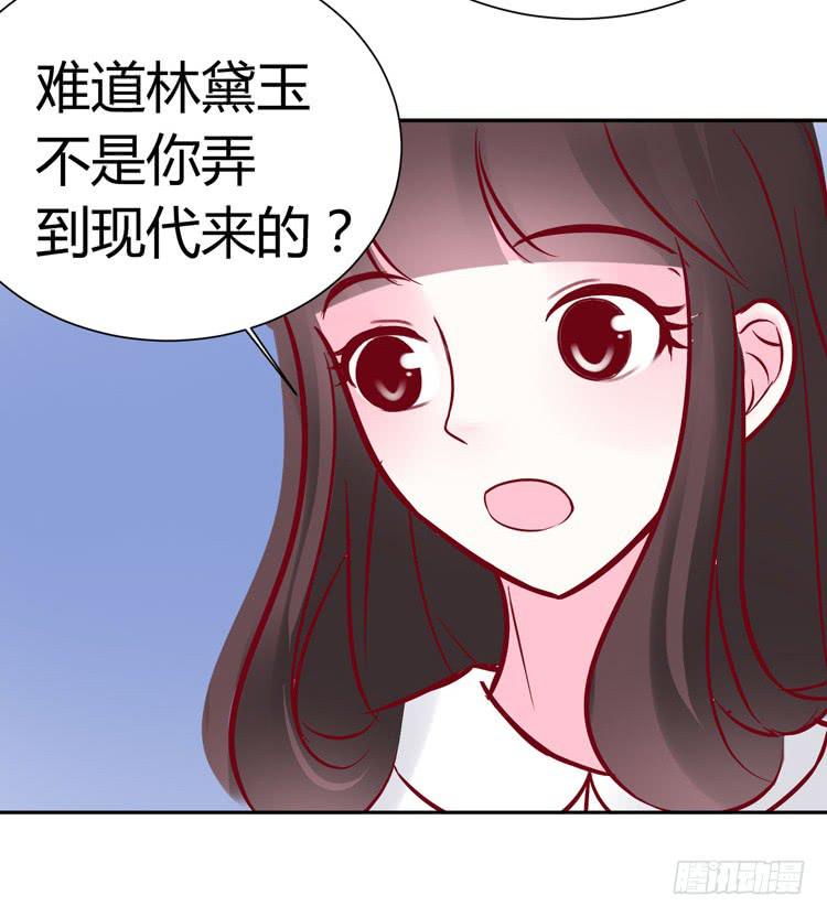 林黛玉到底从哪里来的?-第30话