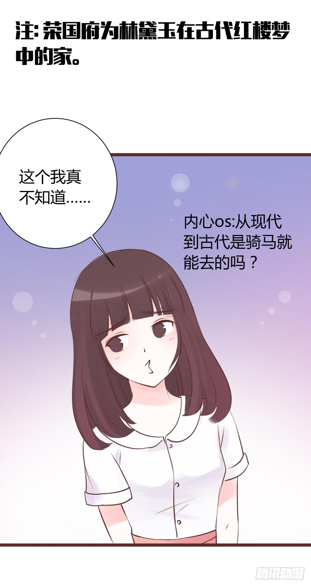 我才没有跟林黛玉谈恋爱-第4话