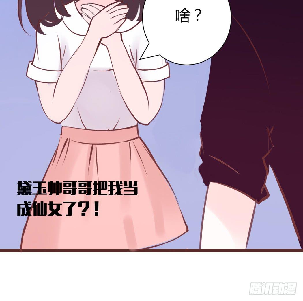 我才没有跟林黛玉谈恋爱-第4话