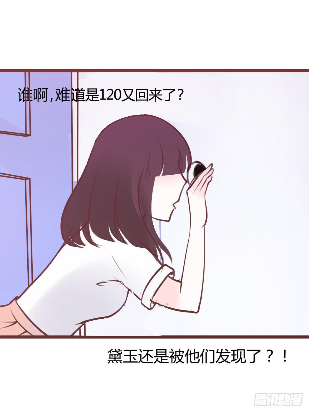 我才没有跟林黛玉谈恋爱-第4话
