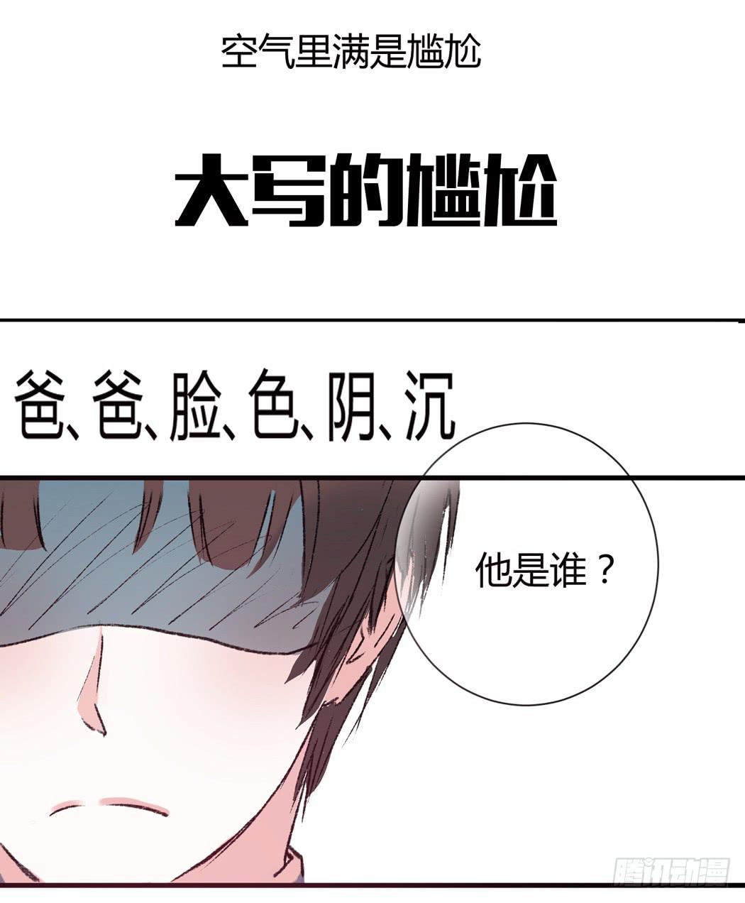 我才没有跟林黛玉谈恋爱-第4话