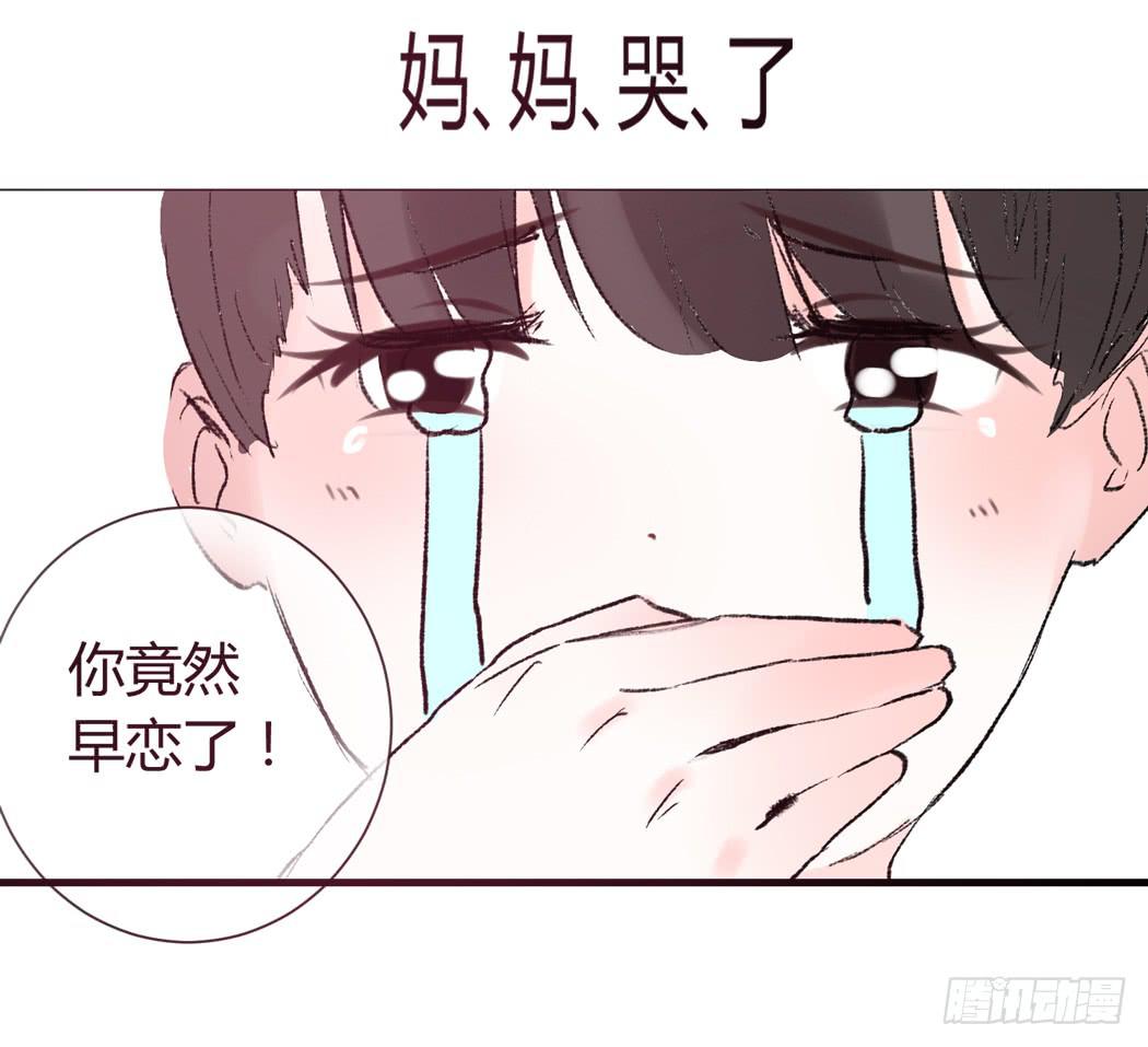 我才没有跟林黛玉谈恋爱-第4话
