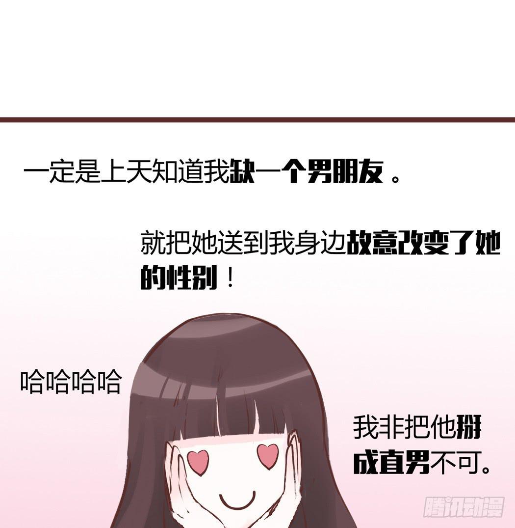 我才没有跟林黛玉谈恋爱-第4话
