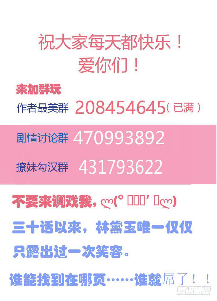 我爱你，这好像有点尴尬-第32话