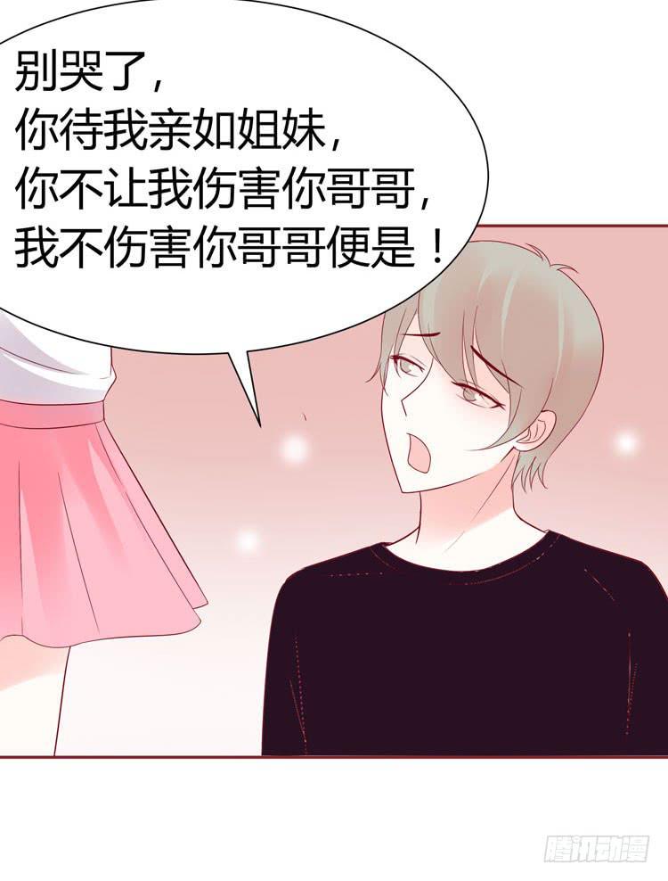 我待你如男票，你视我如姐妹-第34话