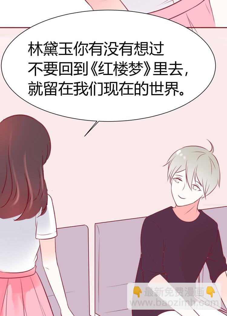 我待你如男票，你视我如姐妹-第34话