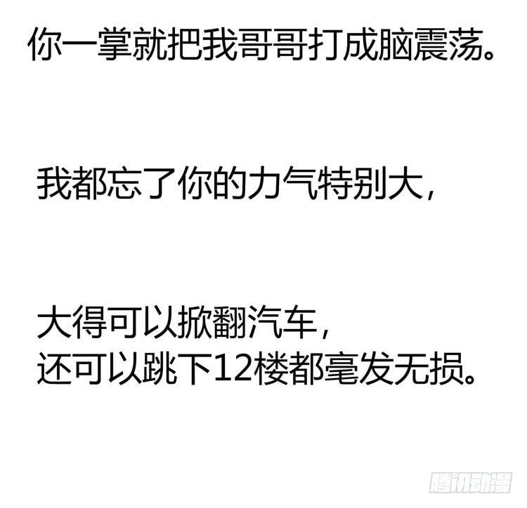 我待你如男票，你视我如姐妹-第34话