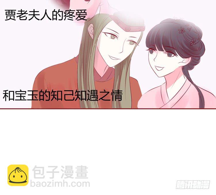 林黛玉不要我了&hellip;&hellip;-第36话