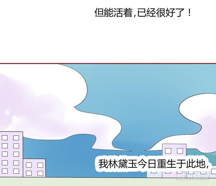 林黛玉不要我了&hellip;&hellip;-第36话