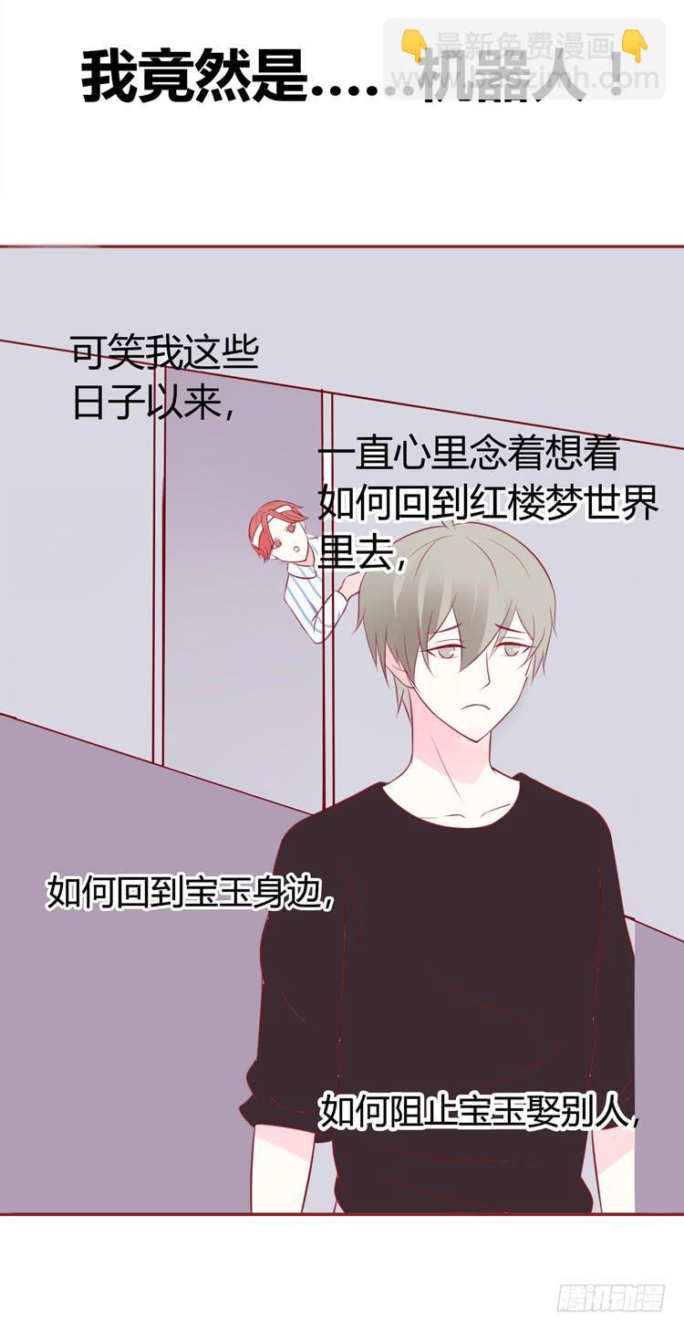 林黛玉不要我了&hellip;&hellip;-第36话