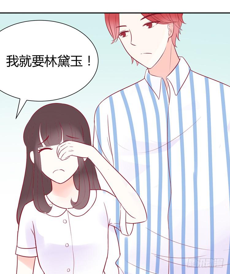 我最爱的男生，是林黛玉(1/2)-第38话