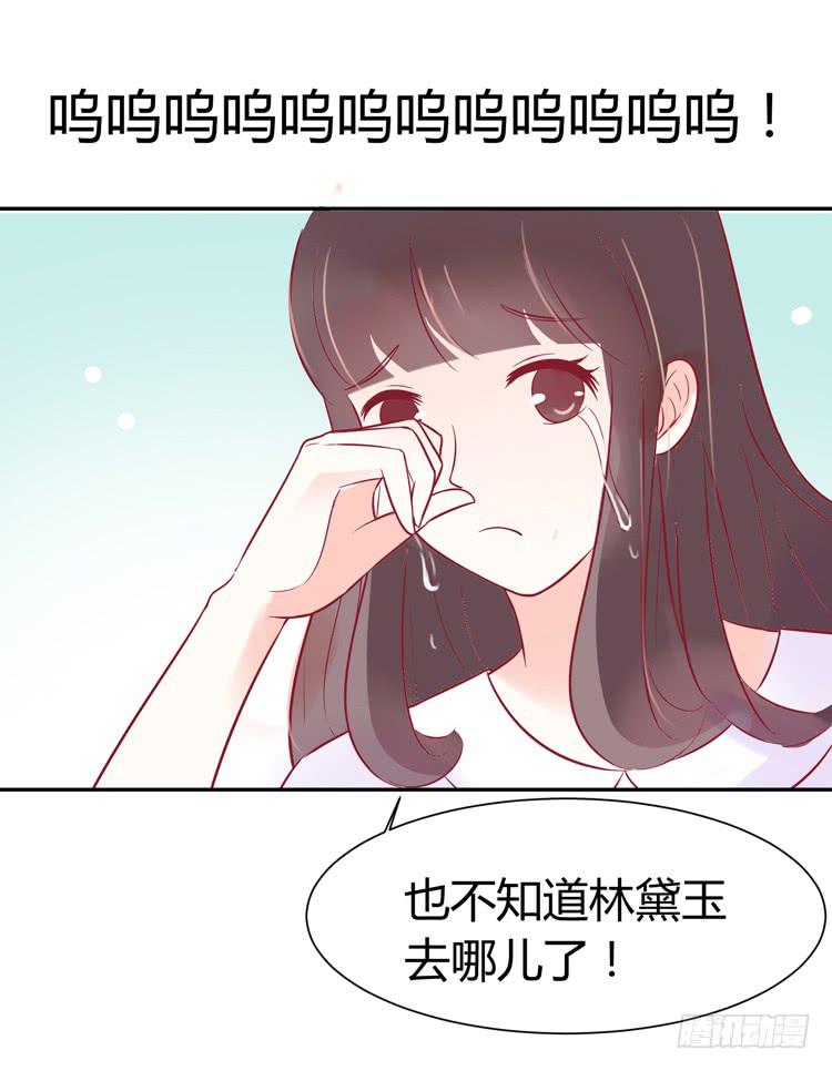 我最爱的男生，是林黛玉(1/2)-第38话