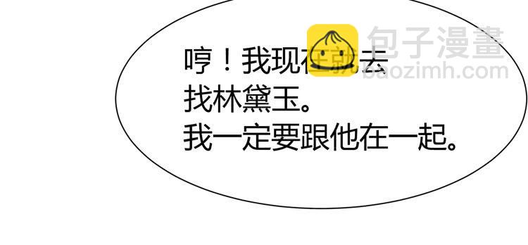 我最爱的男生，是林黛玉(1/2)-第38话