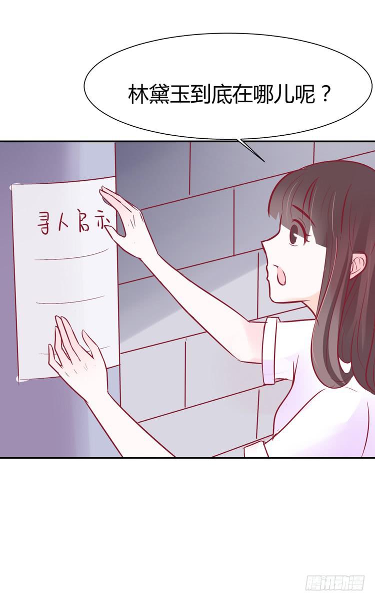 我最爱的男生，是林黛玉(1/2)-第38话