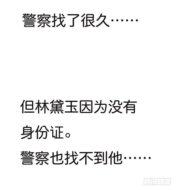 我最爱的男生，是林黛玉(1/2)-第38话
