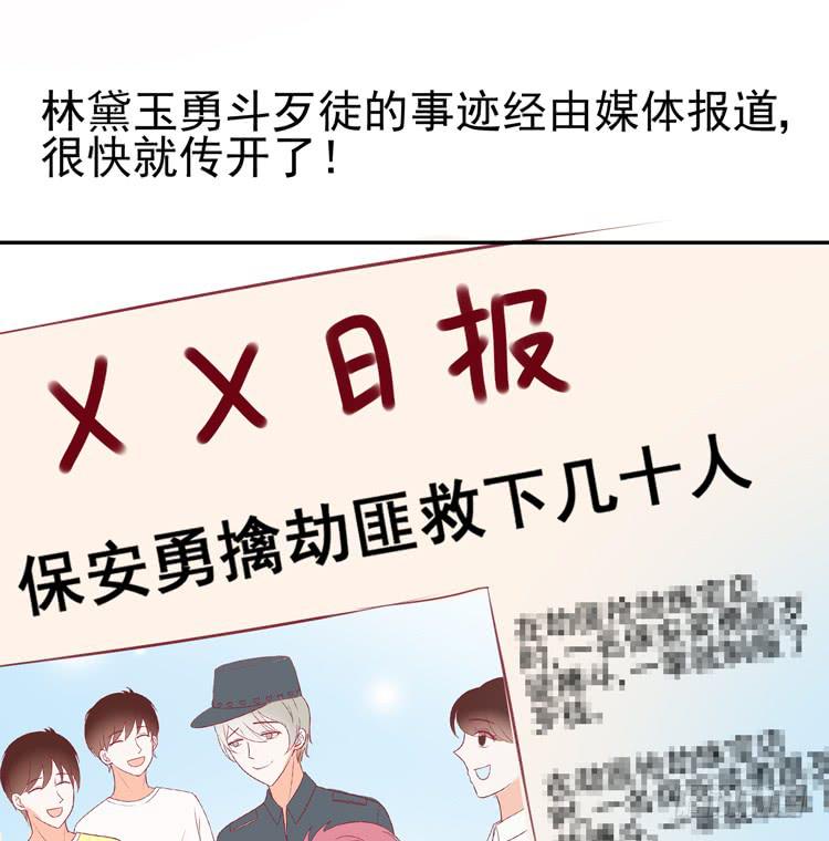 林黛玉当上了网红！-第40话