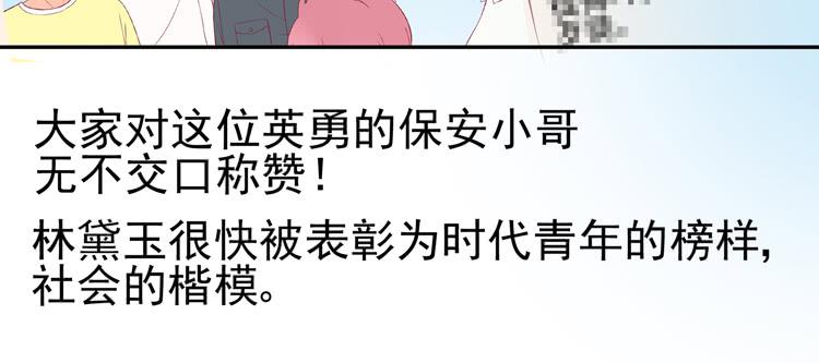 林黛玉当上了网红！-第40话