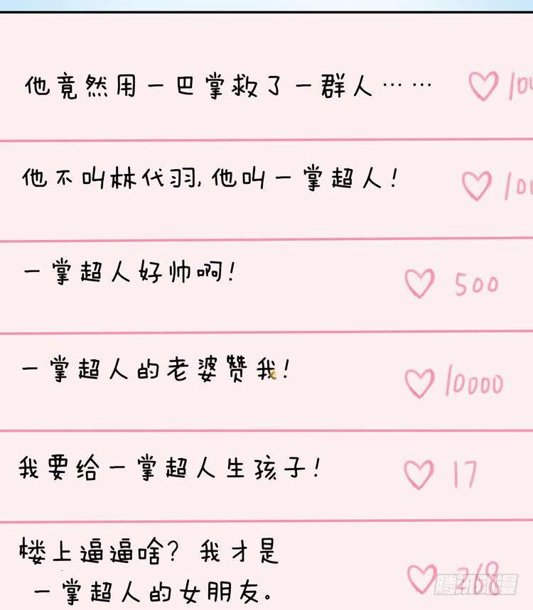 林黛玉当上了网红！-第40话