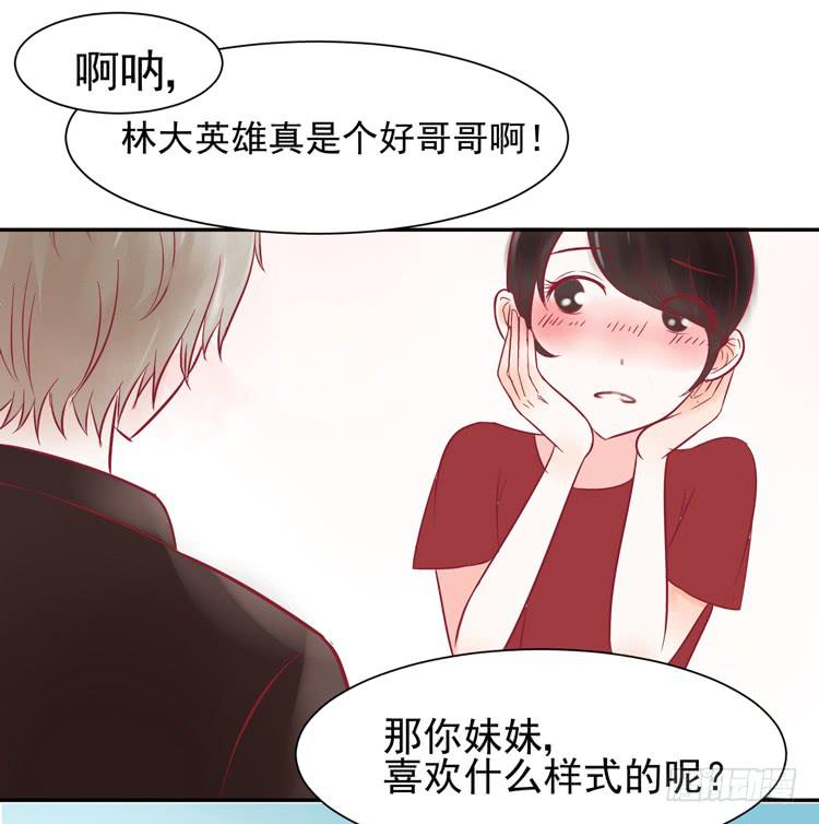 让我做你女朋友吧！-第42话