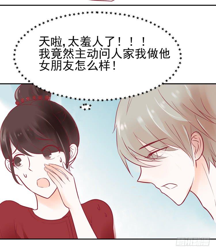 让我做你女朋友吧！-第42话