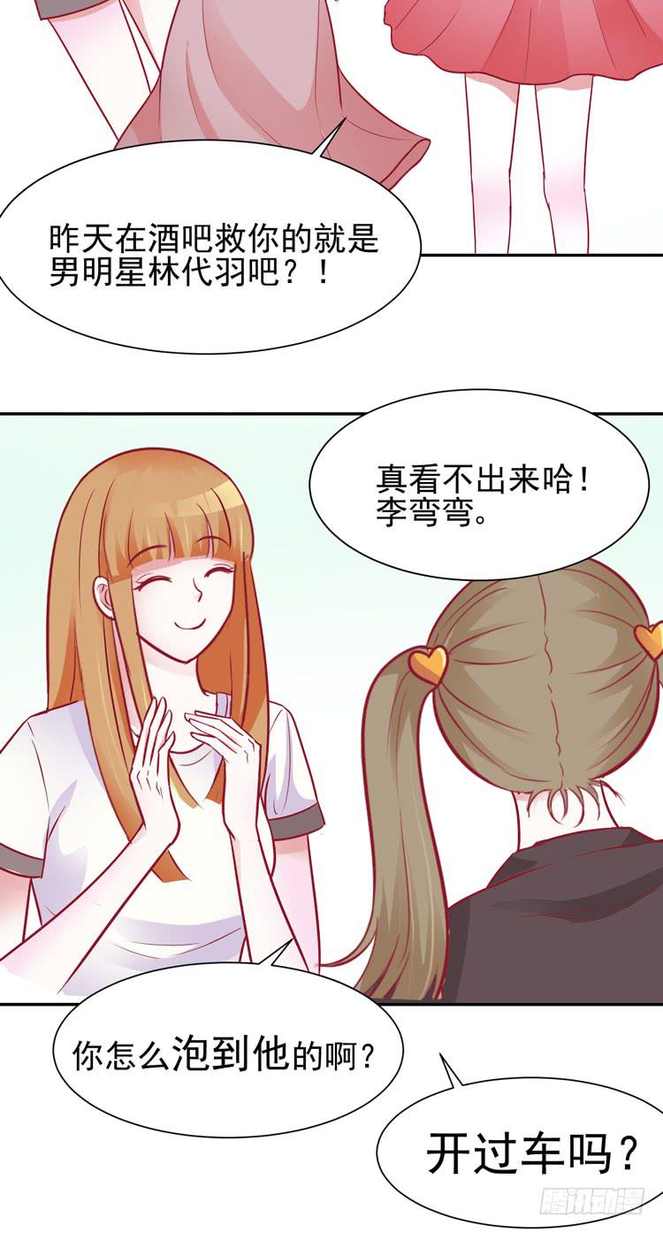 我的男朋友不是明星-第48话