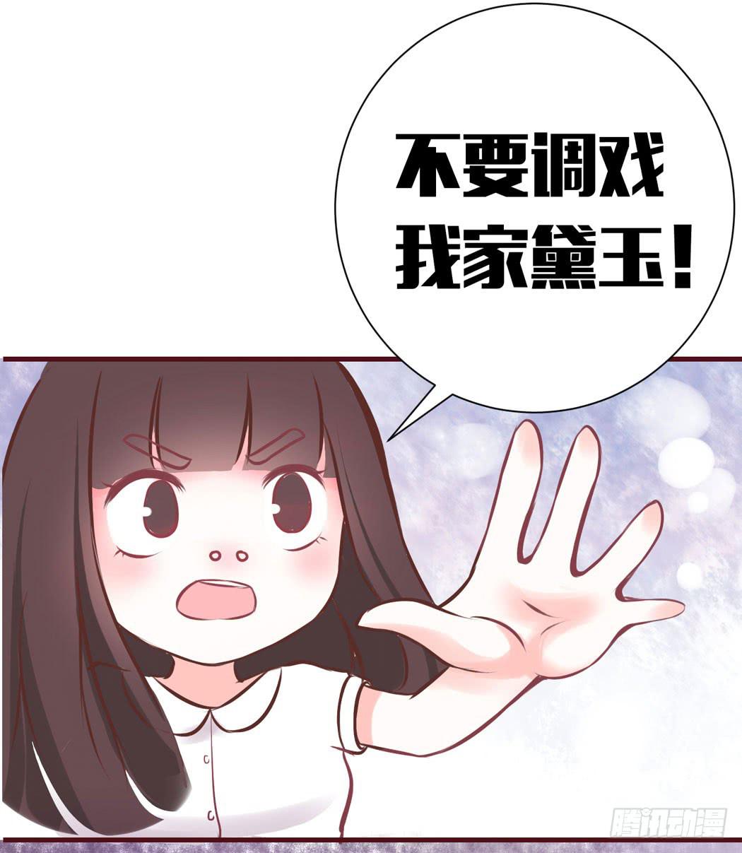 林黛玉好威武霸气v587-第8话