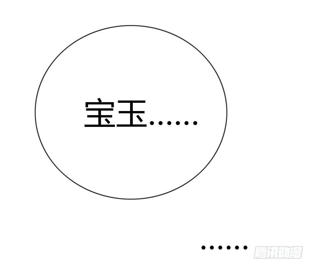 林黛玉，你忘记贾宝玉吧！(1/2)-第10话