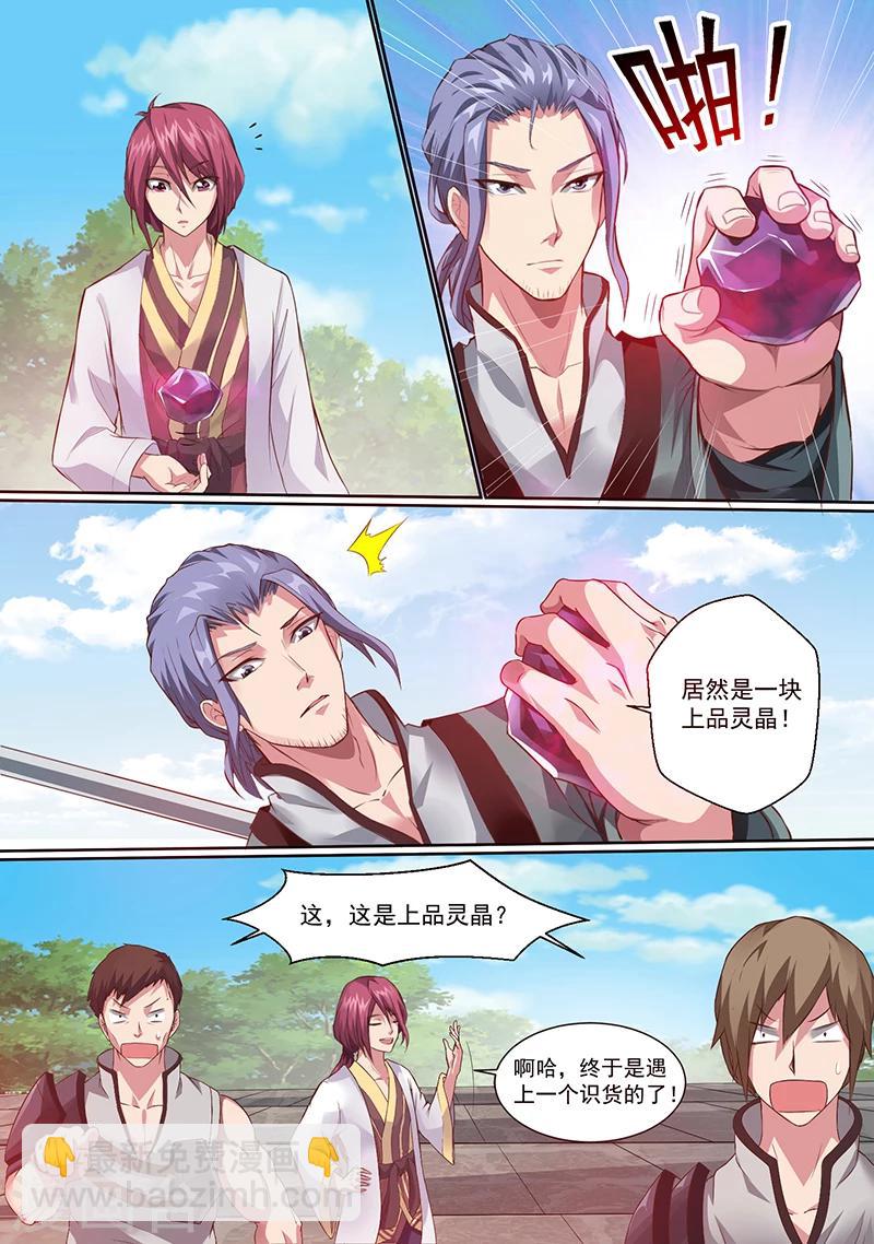 第1话 我可是天才-第2话