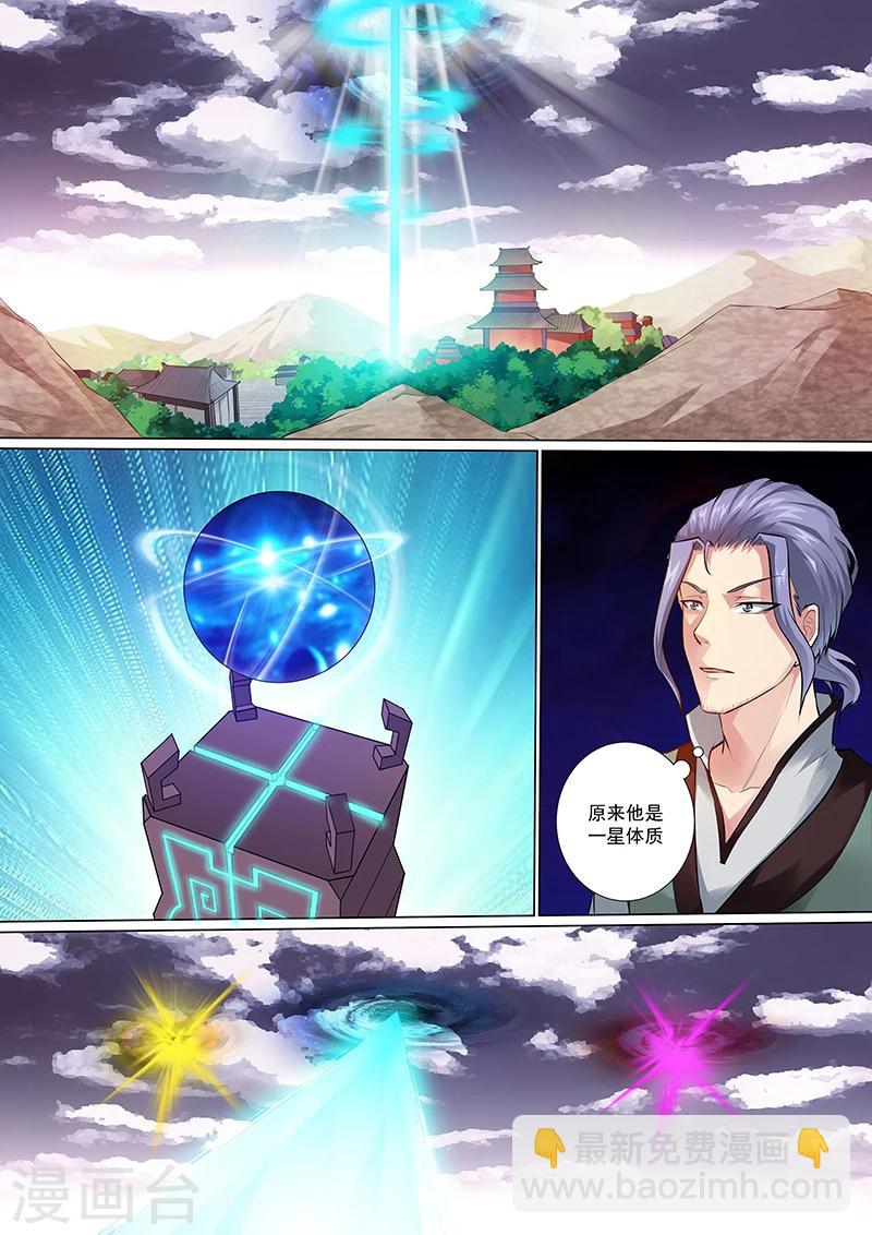 第3话 五星耀青天！-第4话
