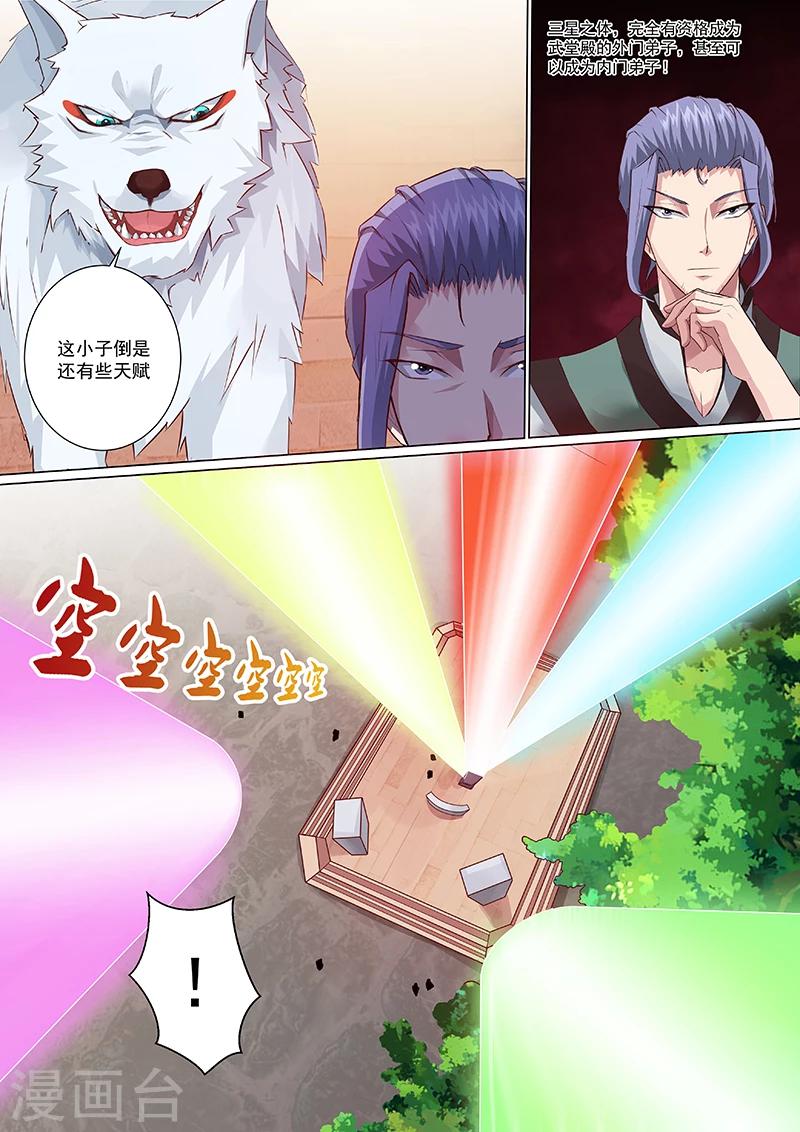 第3话 五星耀青天！-第4话