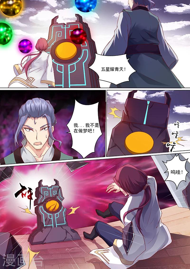 第3话 五星耀青天！-第4话