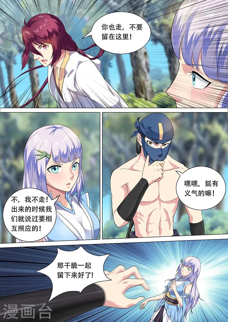 第31话 破罡指-第32话