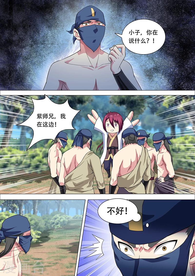 第31话 破罡指-第32话