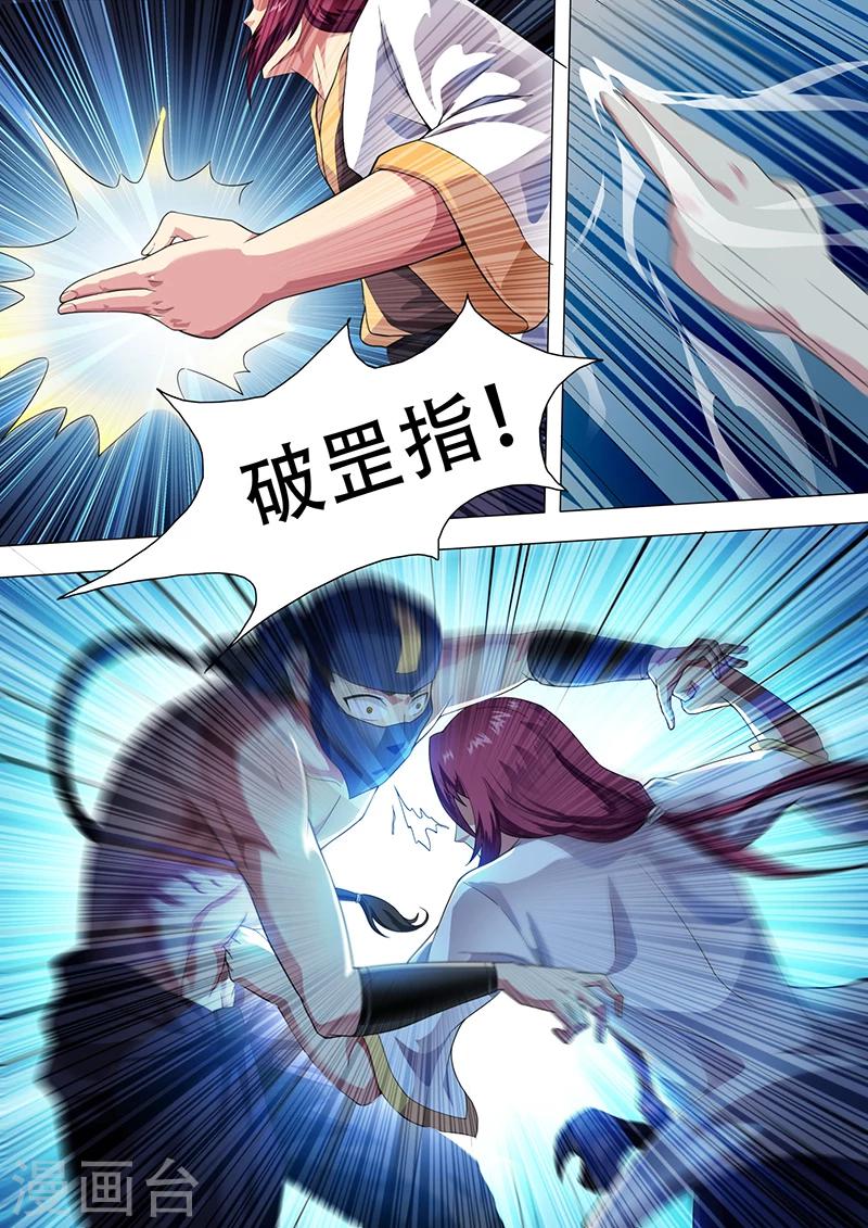 第31话 破罡指-第32话