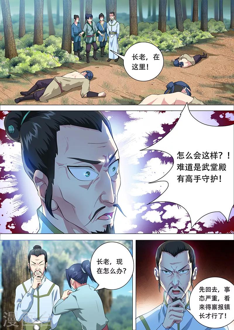 第33话 因祸得福-第34话