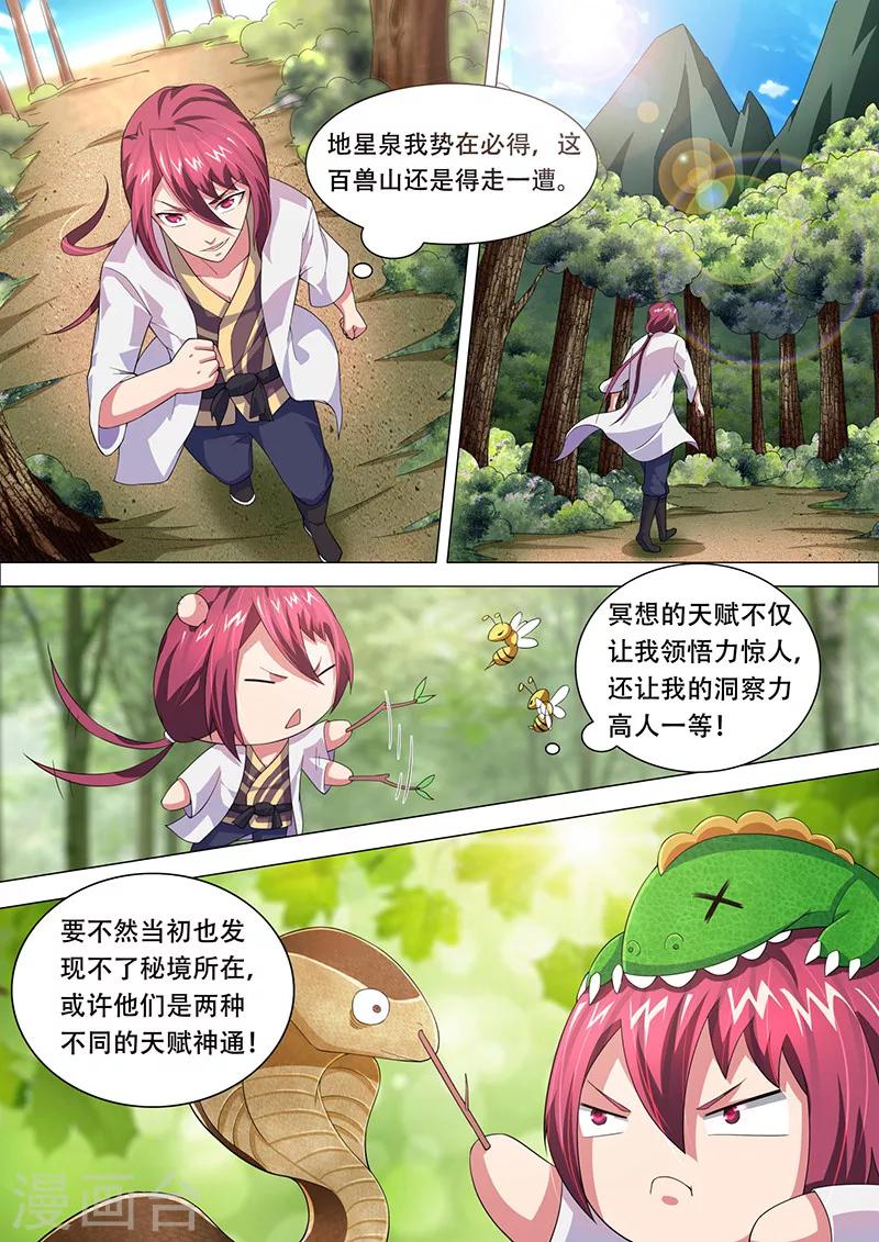 第33话 因祸得福-第34话
